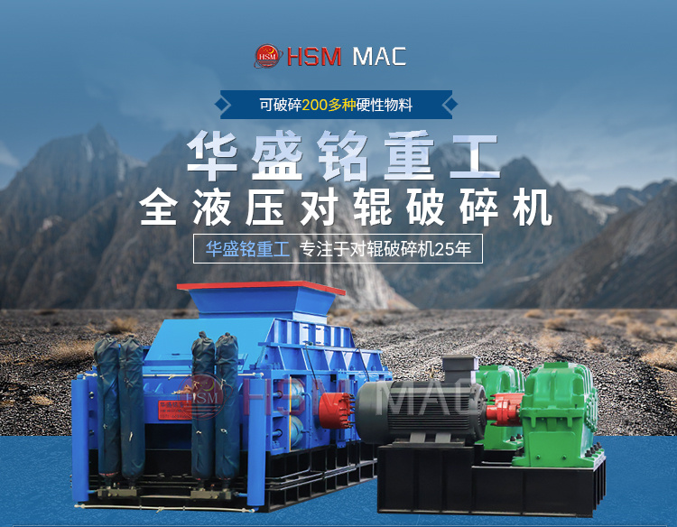 全液壓對(duì)輥輥機(jī)價(jià)格,時(shí)產(chǎn)100噸制沙機(jī),全液壓對(duì)輥制沙機(jī)